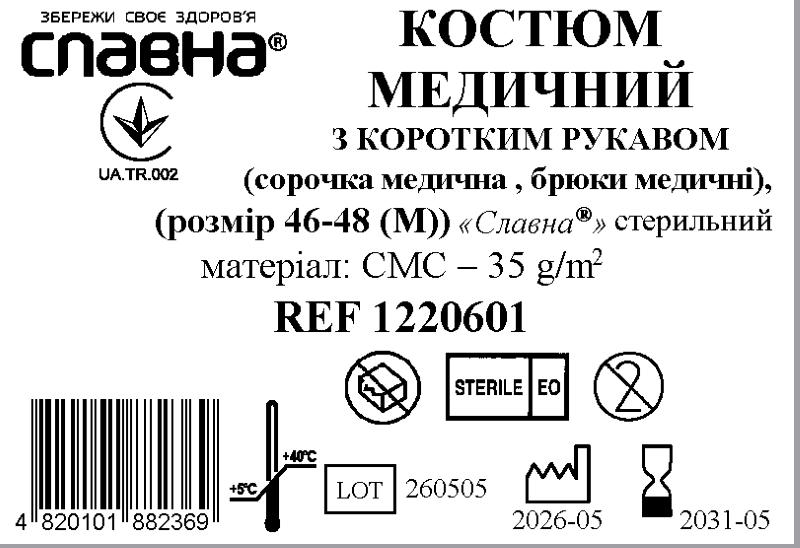 Костюм медичний з коротким рукавом (сорочка медична, брюки медичні) (розмір 46-48 (М)) «Славна®» (СМС - 35 г/м2) стерильний